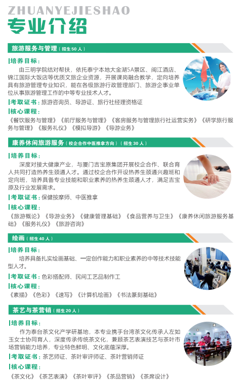 三明市金湖旅游职业中专学校2026年秋季招生简章