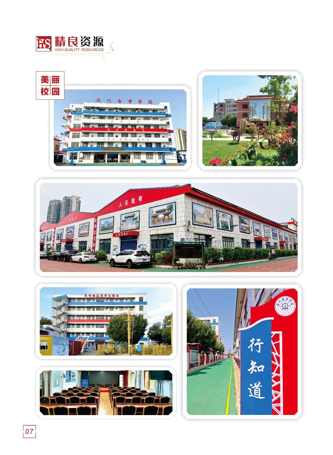 泉州海事学校2026高考精品班招生指南