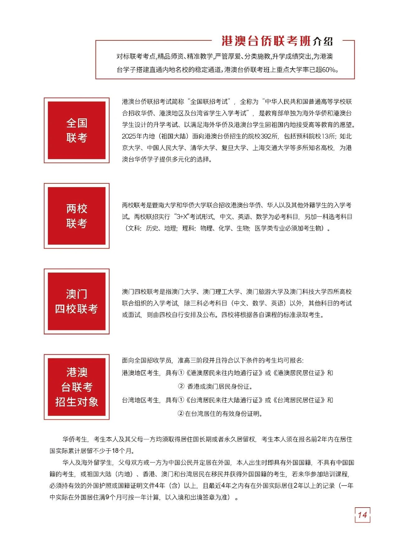 泉州海事学校2026高考精品班招生指南