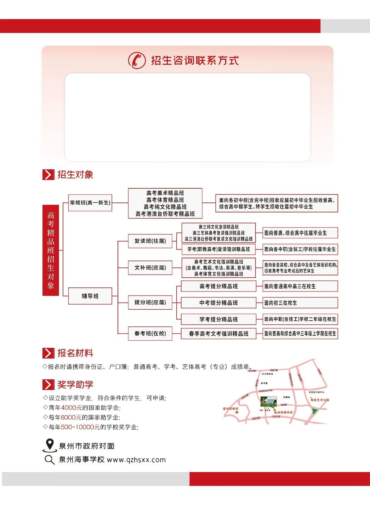 泉州海事学校2026高考精品班招生指南