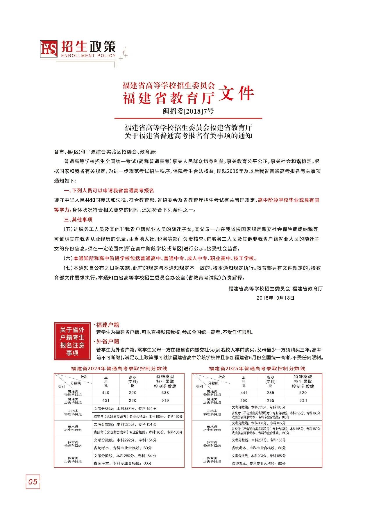 泉州海事学校2026高考精品班招生指南