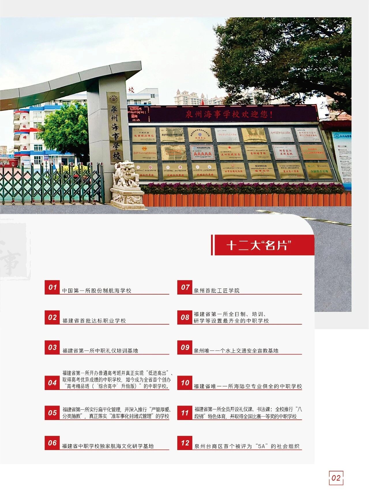 泉州海事学校2026高考精品班招生指南