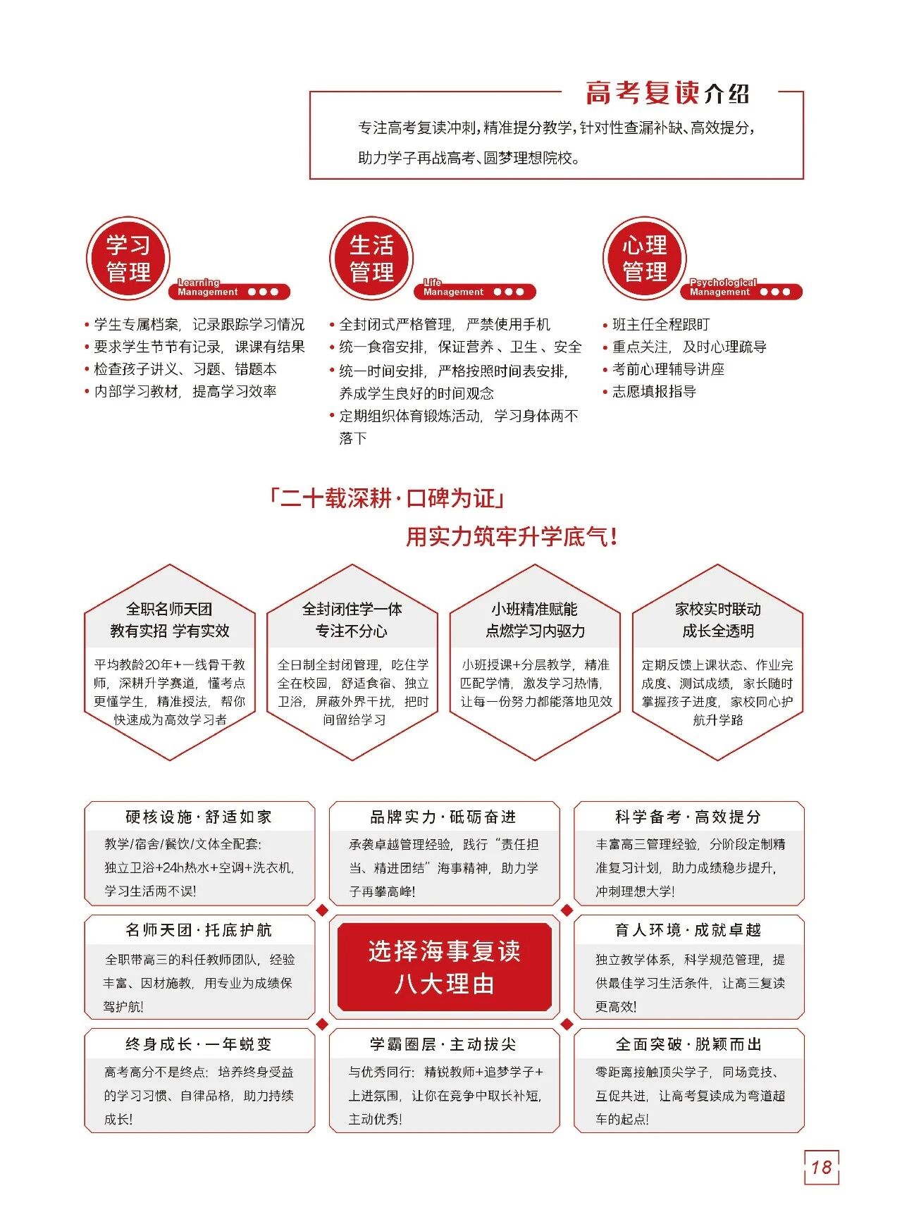 泉州海事学校2026高考精品班招生指南