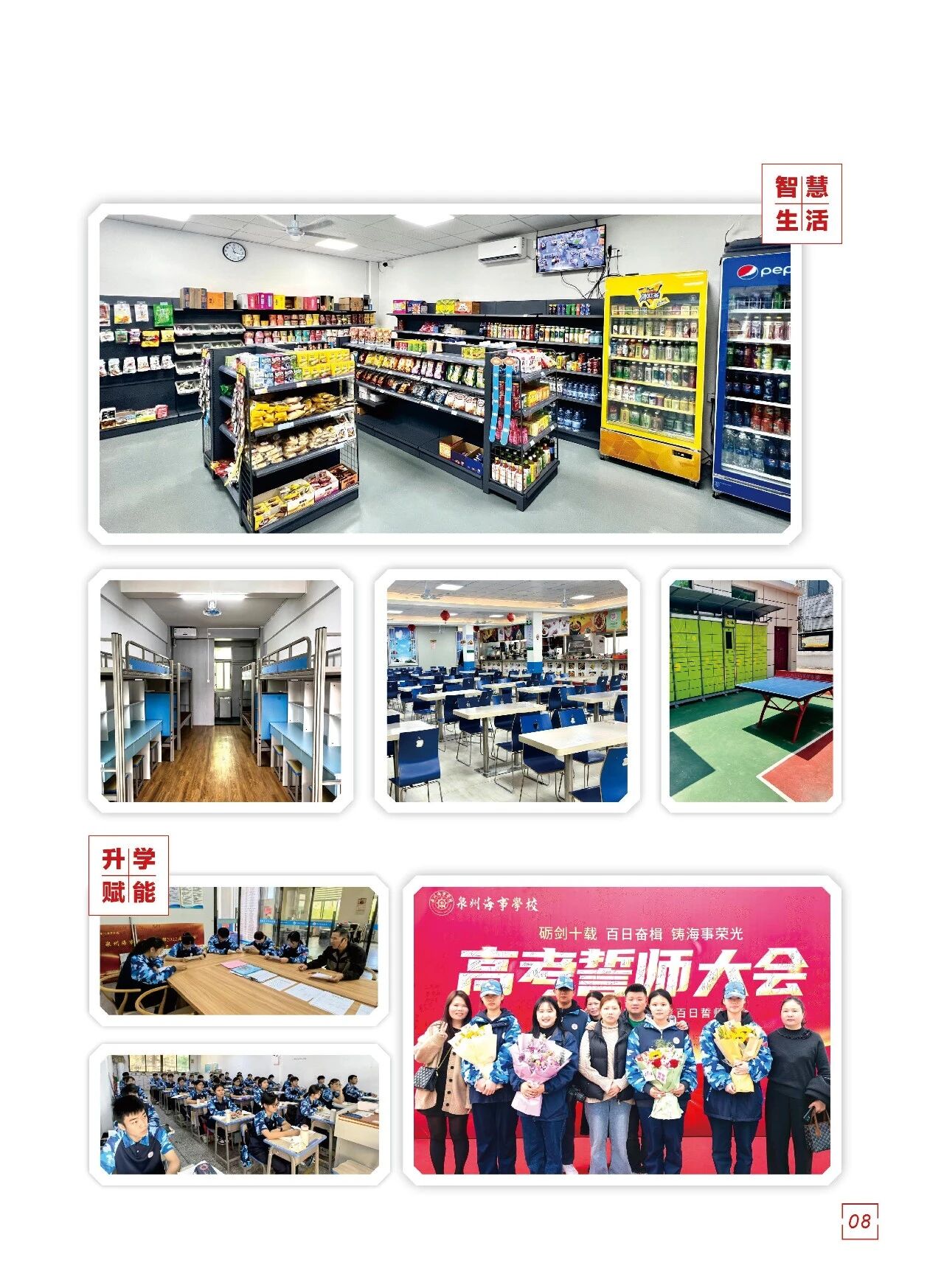 泉州海事学校2026高考精品班招生指南