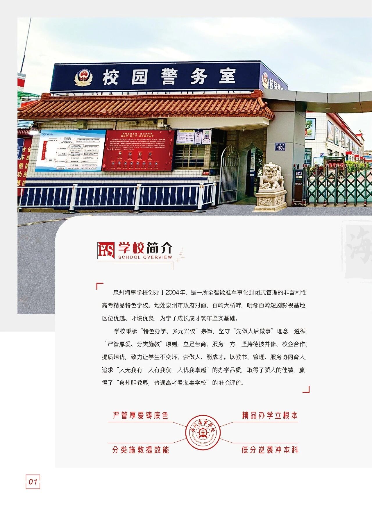 泉州海事学校2026高考精品班招生指南