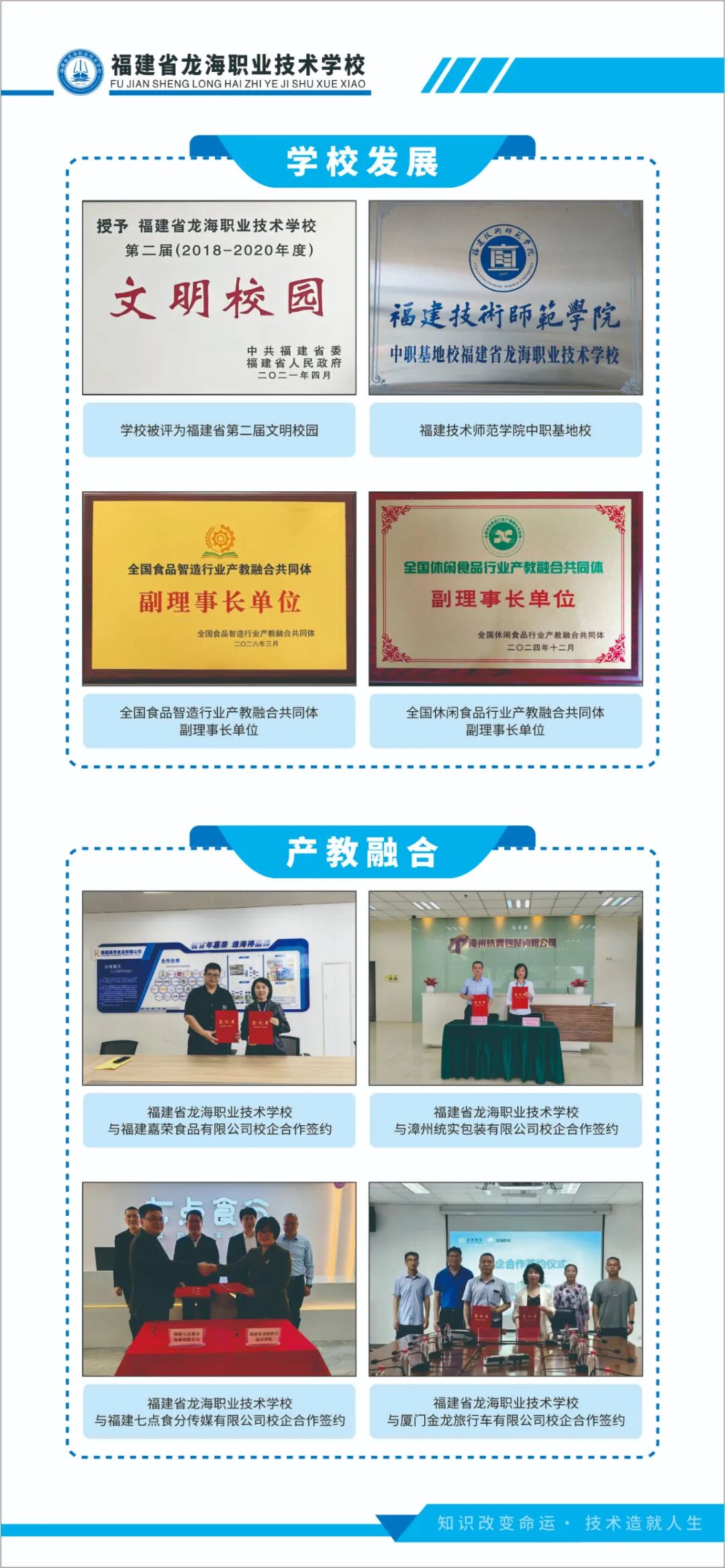 福建省龙海职业技术学校2026年招生简章