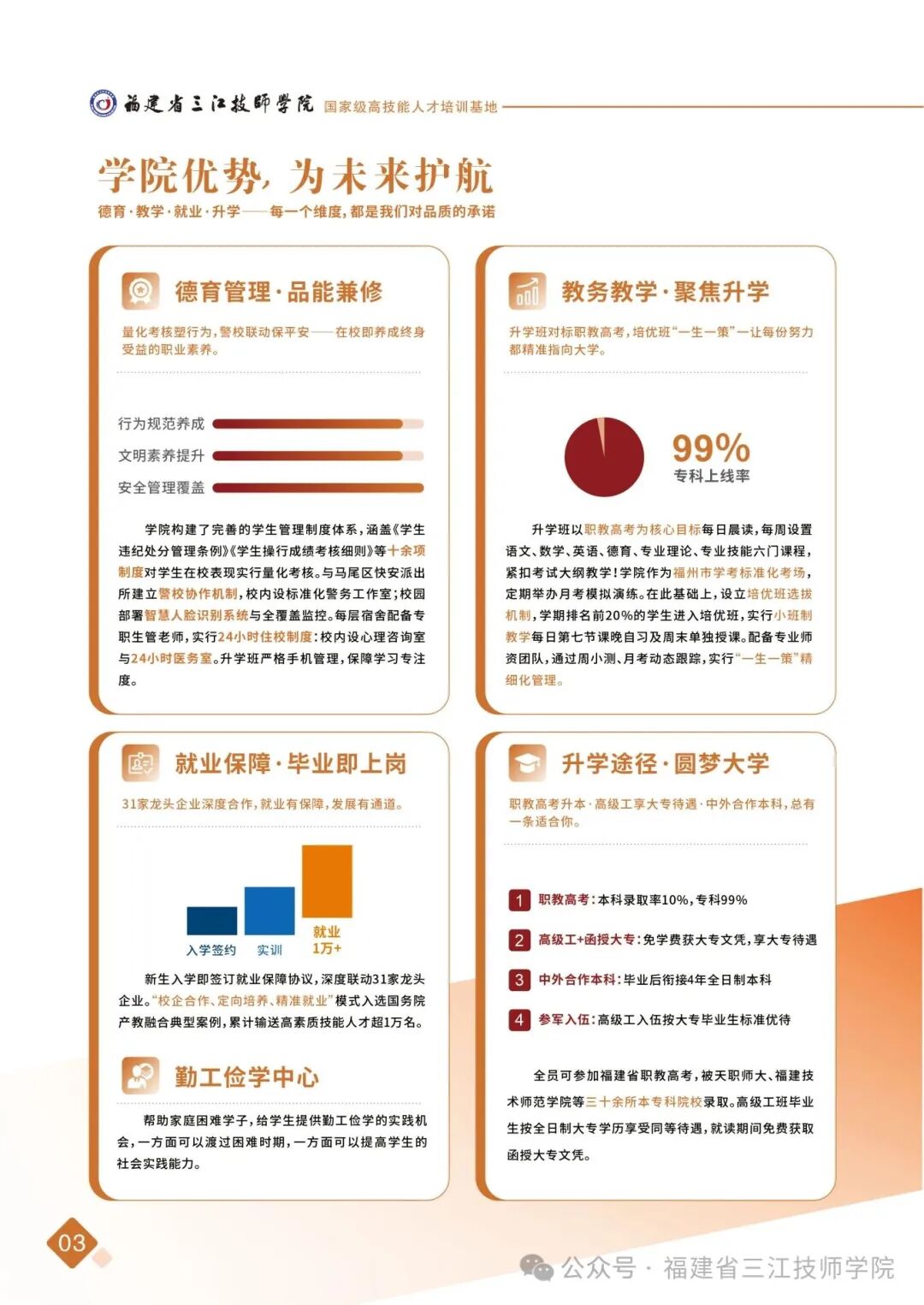 2026福建省三江技师学院招生简章