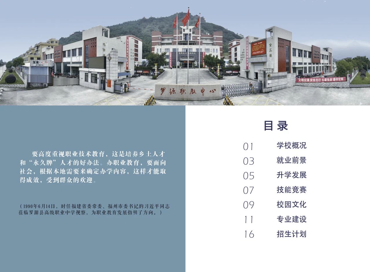 罗源县高级职业中学2026年招生简章