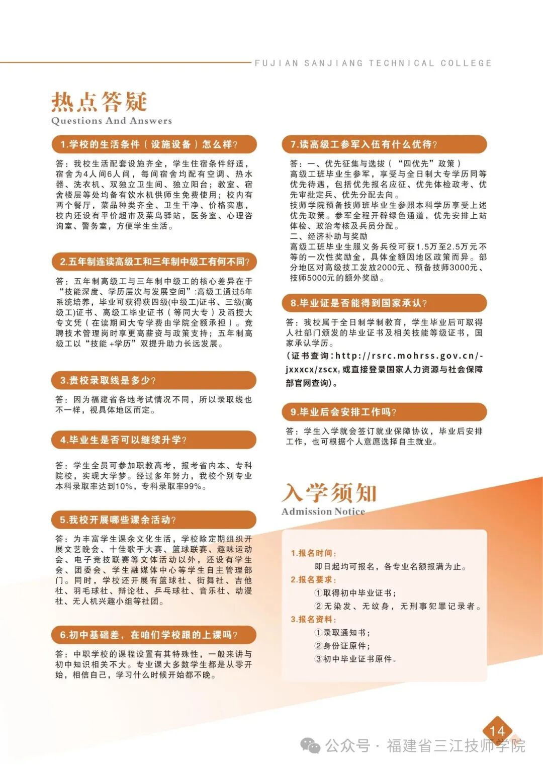 2026福建省三江技师学院招生简章