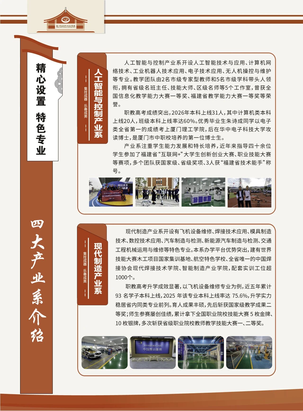 厦门市集美职业技术学校2026年招生简章