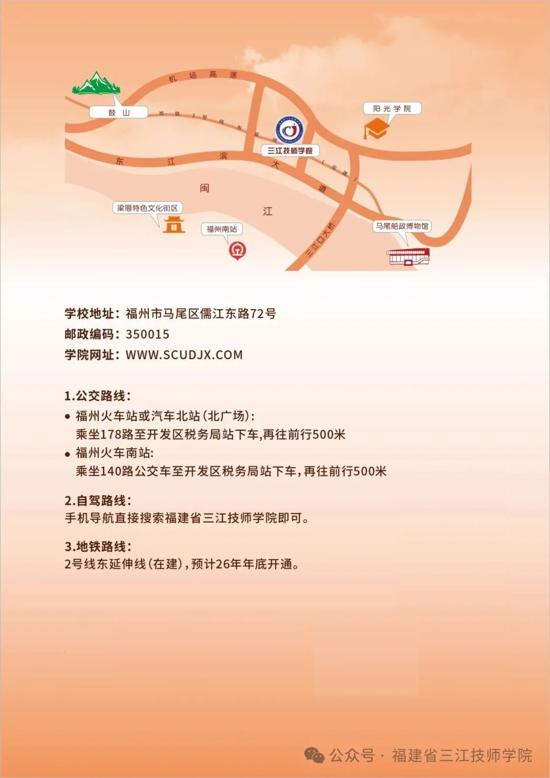 2026福建省三江技师学院招生简章