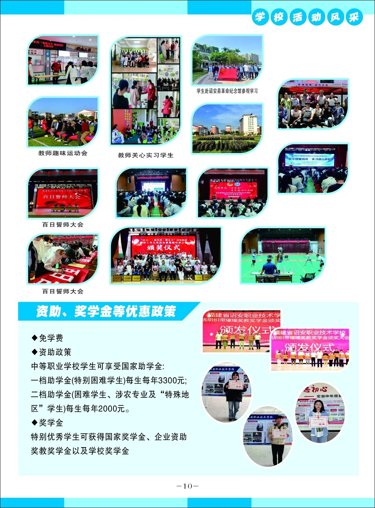 诏安职业技术学校2026年招生简章