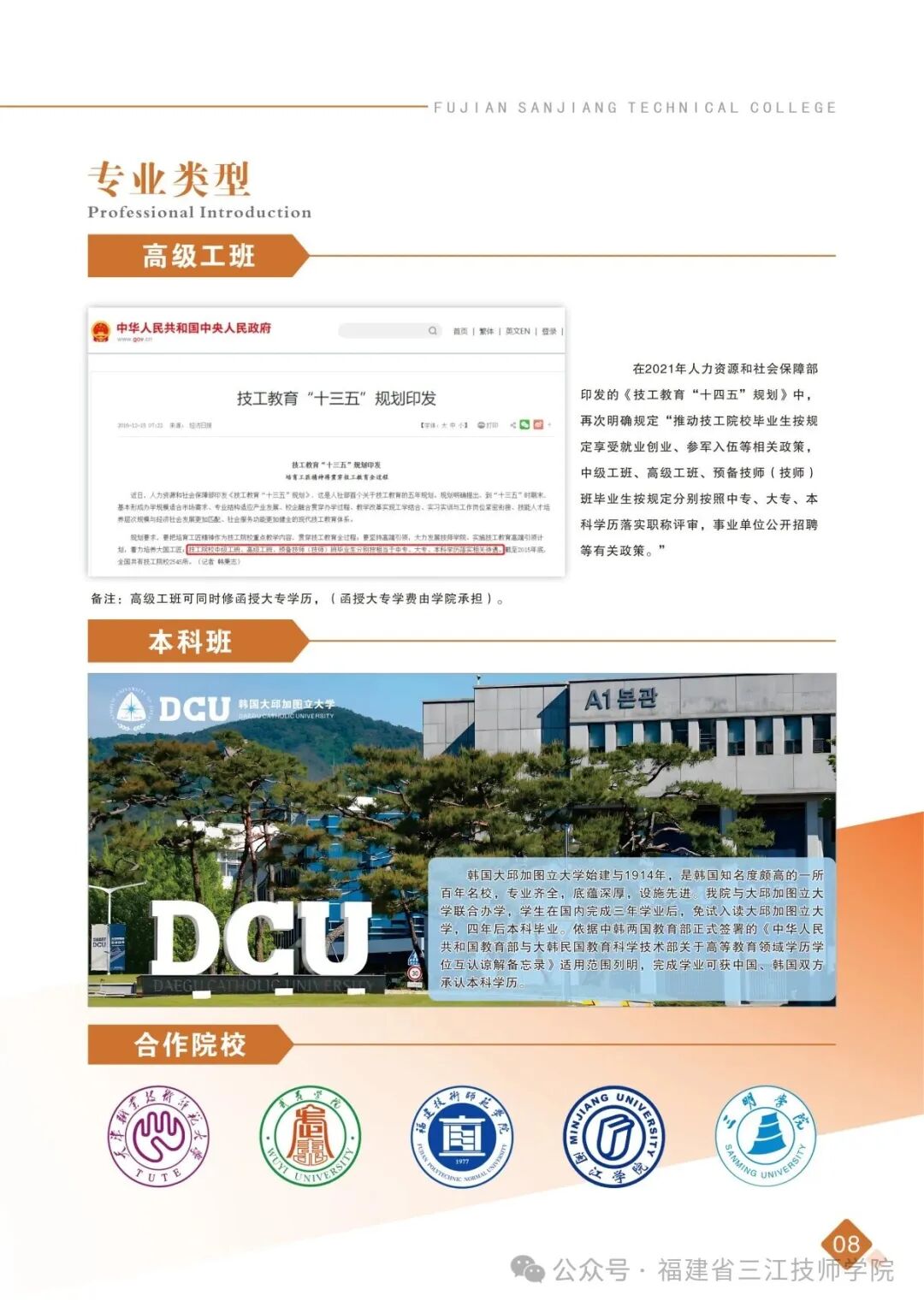 2026福建省三江技师学院招生简章