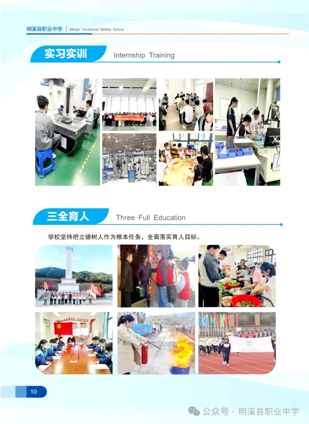 明溪县职业中学2026年秋季招生简章