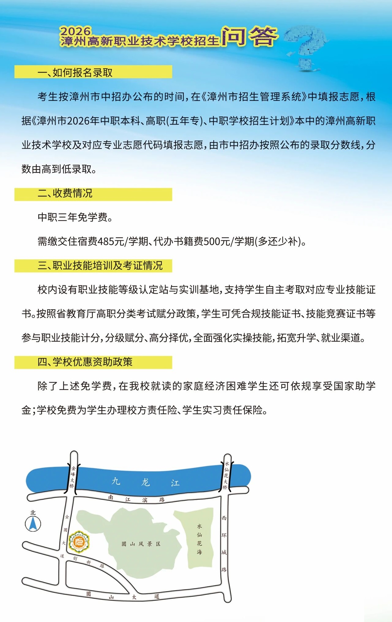 2026年漳州高新职业技术学校教育艺术系招生简章