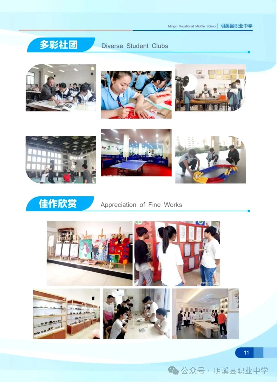 明溪县职业中学2026年秋季招生简章