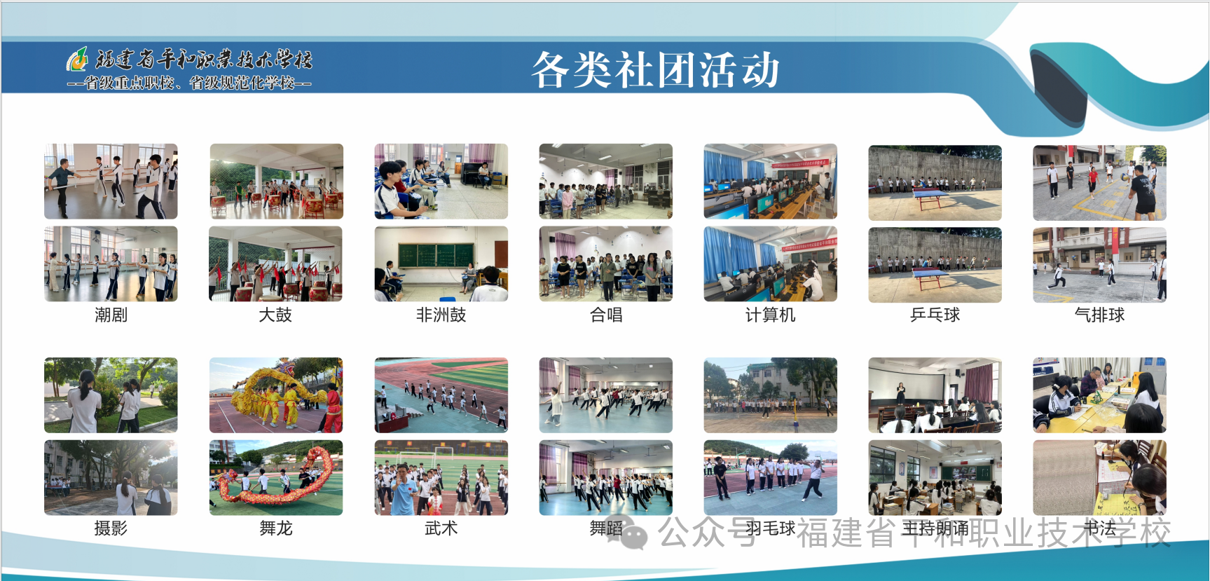 2026年福建省平和职业技术学校招生简章