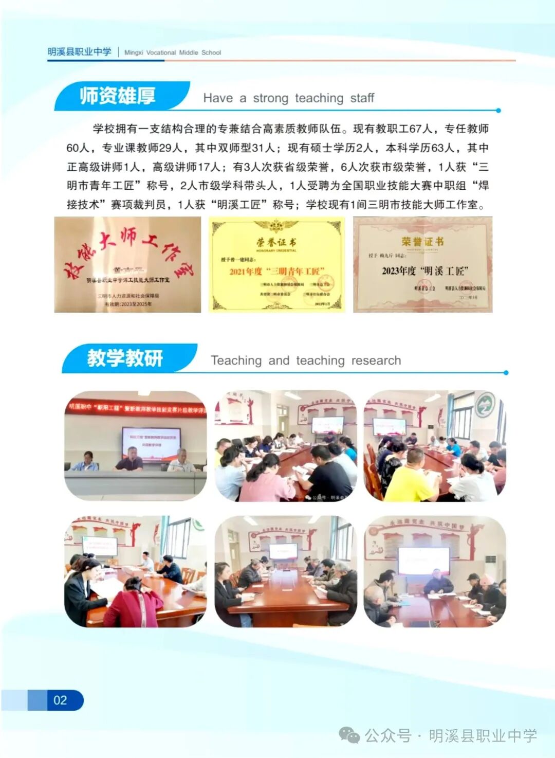 明溪县职业中学2026年秋季招生简章