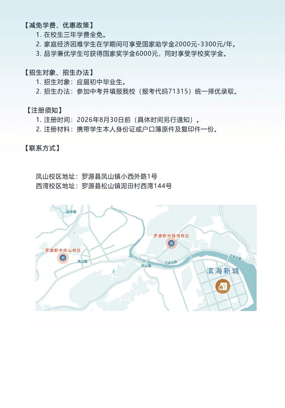 罗源县高级职业中学2026年招生简章
