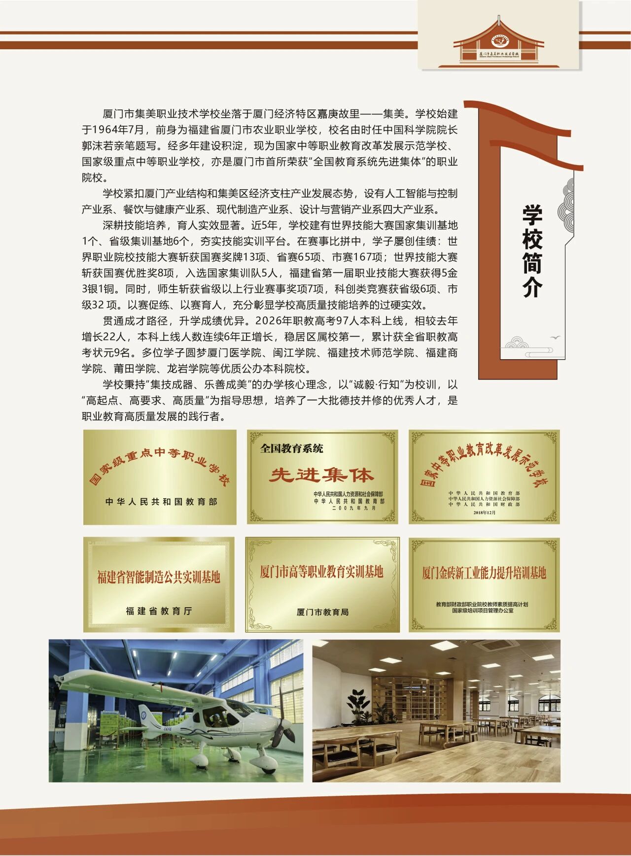厦门市集美职业技术学校2026年招生简章