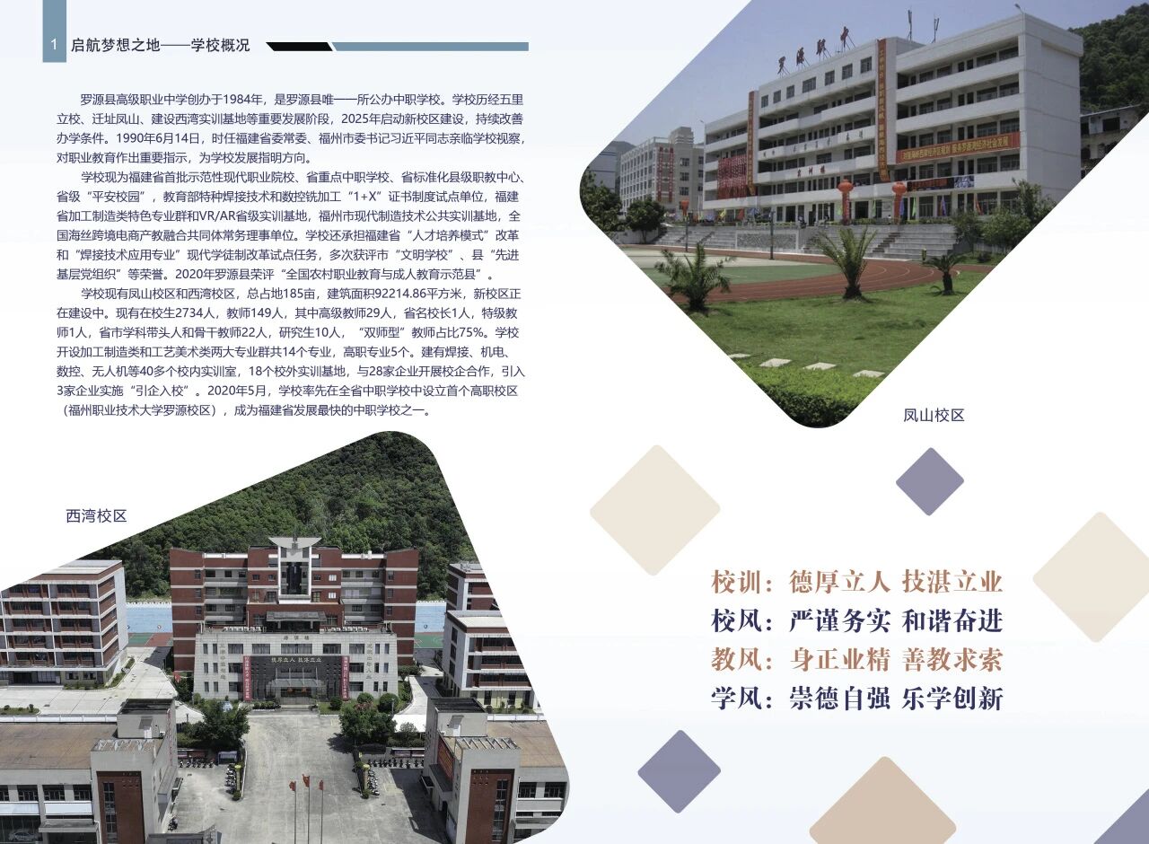 罗源县高级职业中学2026年招生简章