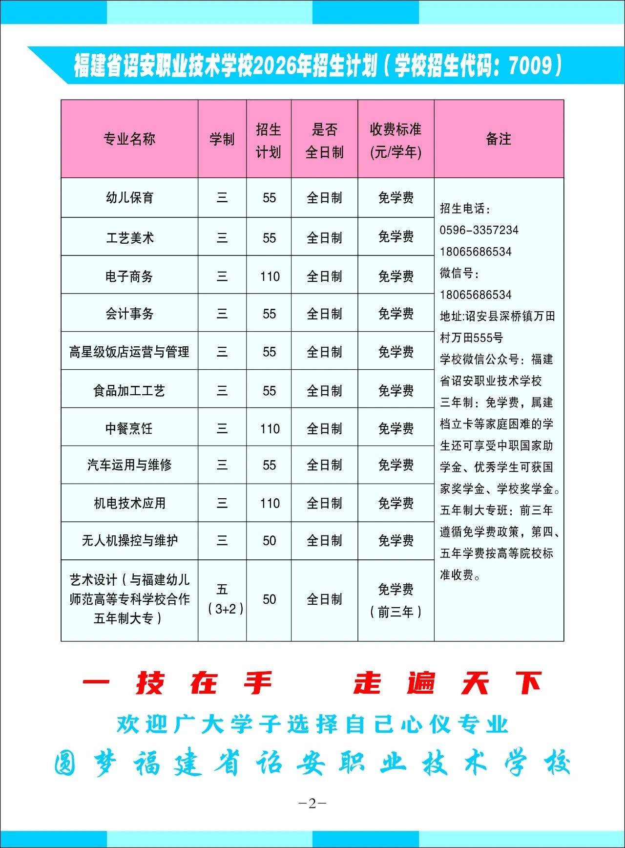 诏安职业技术学校2026年招生简章