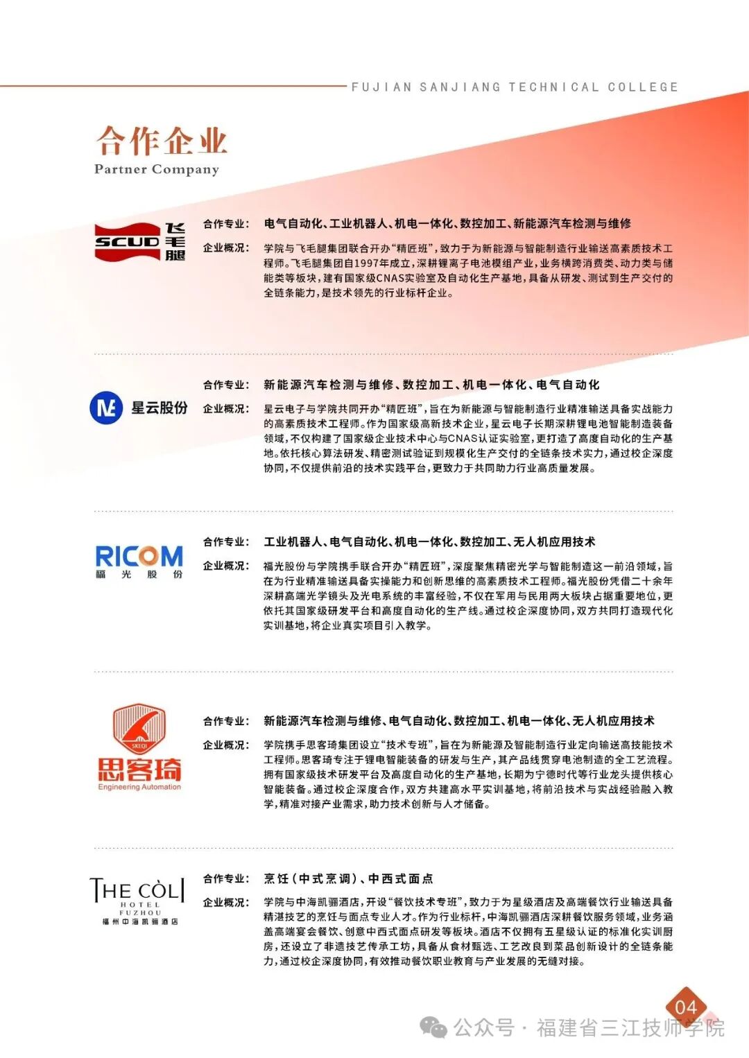 2026福建省三江技师学院招生简章