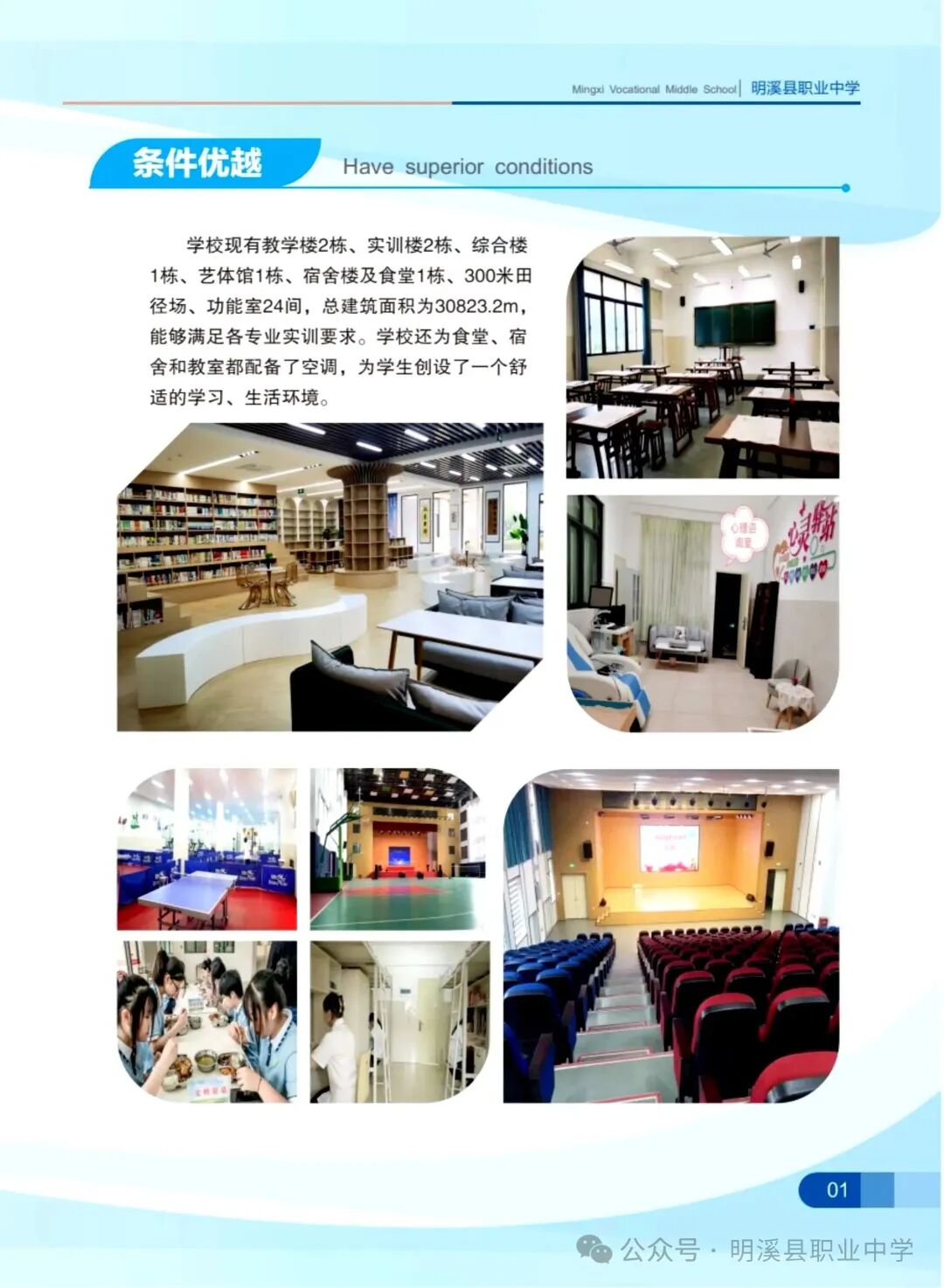 明溪县职业中学2026年秋季招生简章