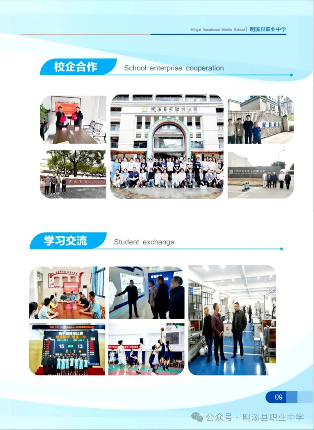 明溪县职业中学2026年秋季招生简章