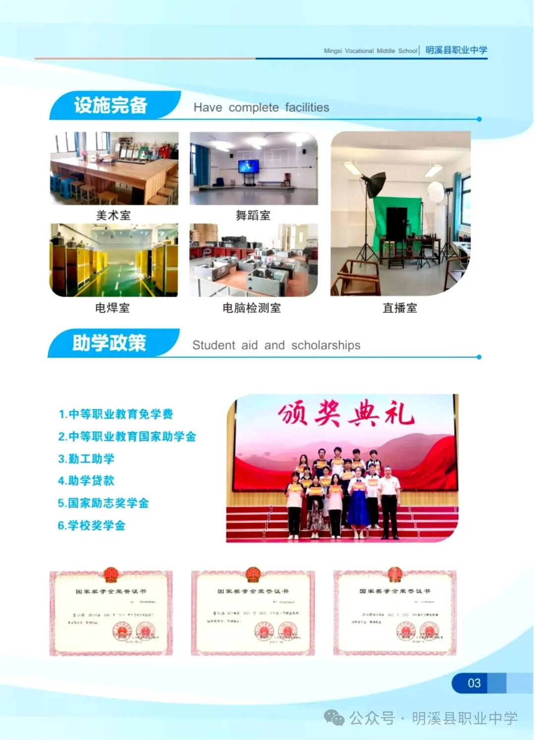 明溪县职业中学2026年秋季招生简章