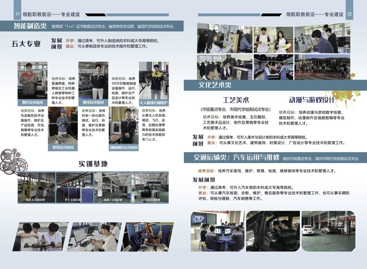 罗源县高级职业中学2026年招生简章