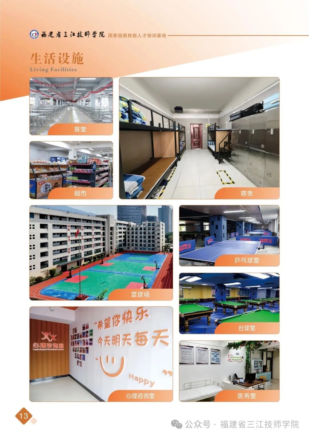 2026福建省三江技师学院招生简章