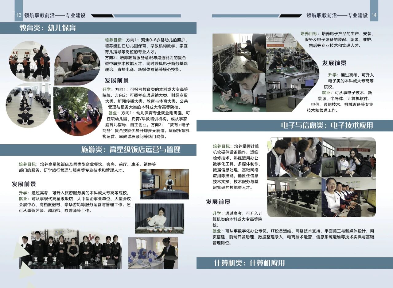 罗源县高级职业中学2026年招生简章