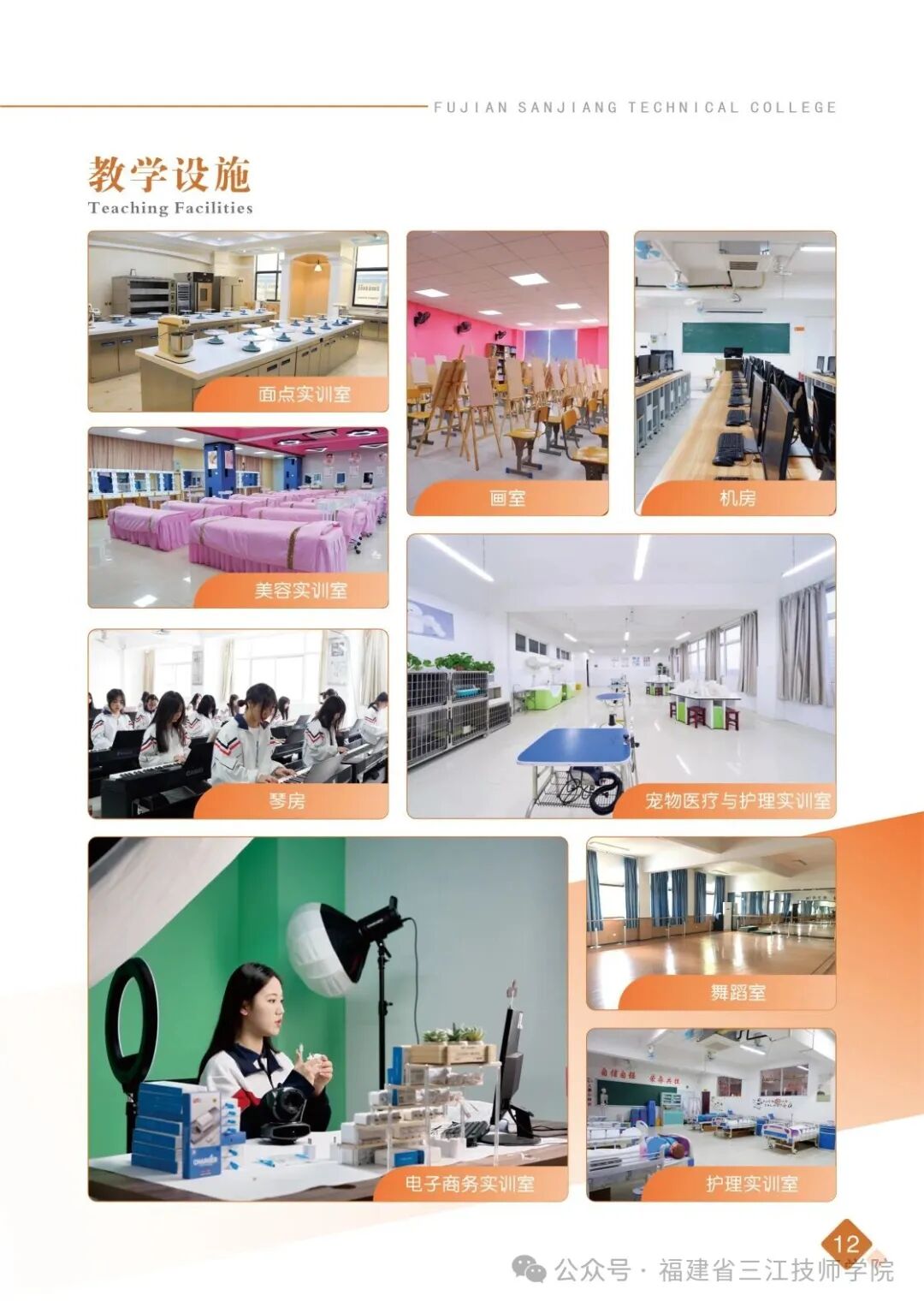 2026福建省三江技师学院招生简章