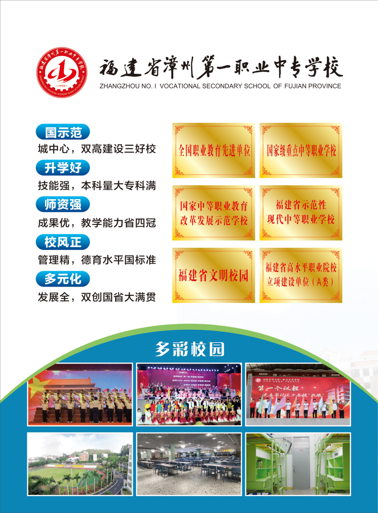 漳州第一职业中专学校2026年招生简章