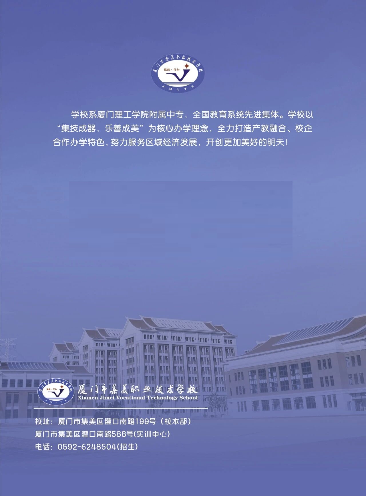 厦门市集美职业技术学校2026年招生简章