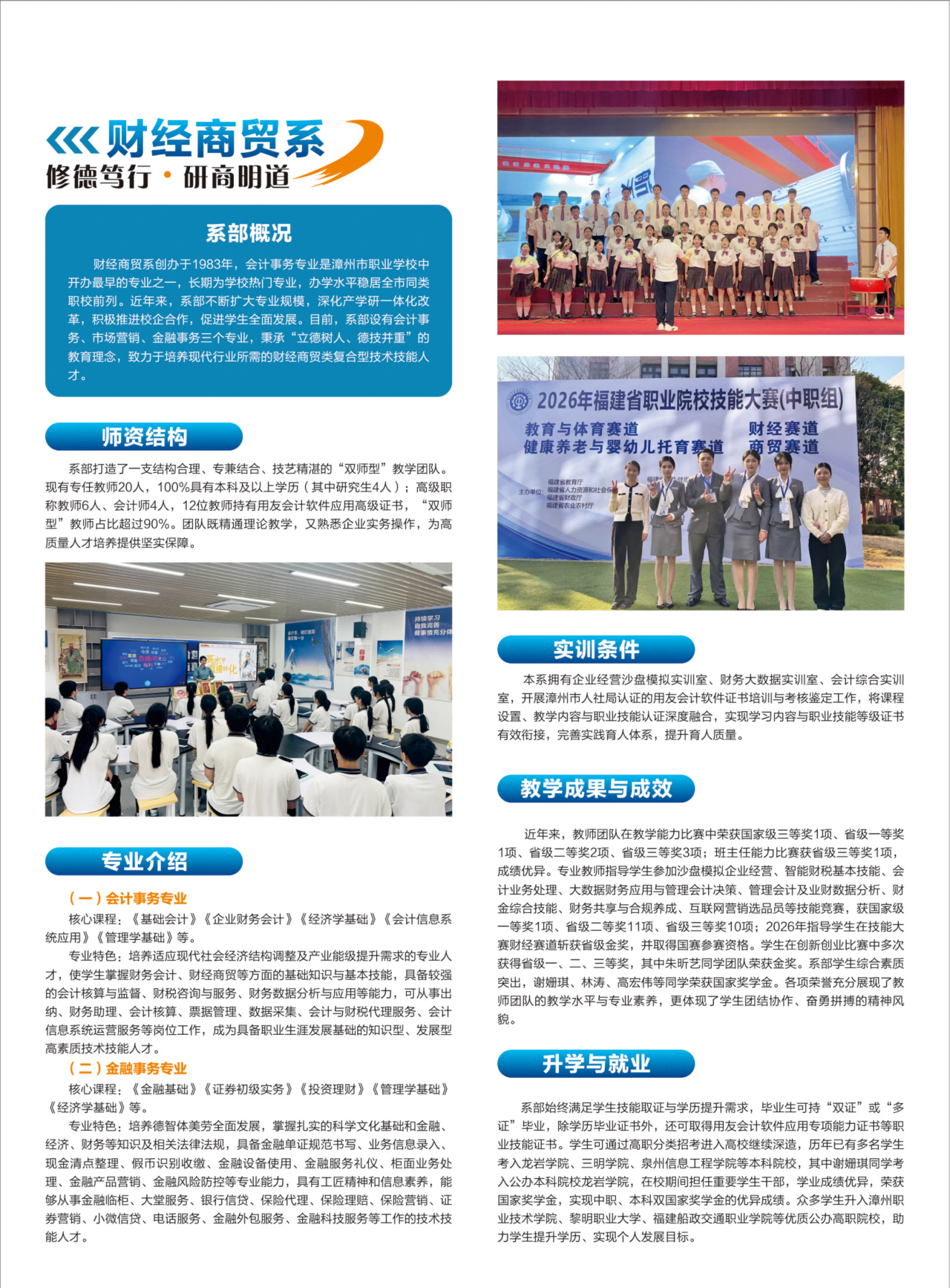 漳州第一职业中专学校2026年招生简章