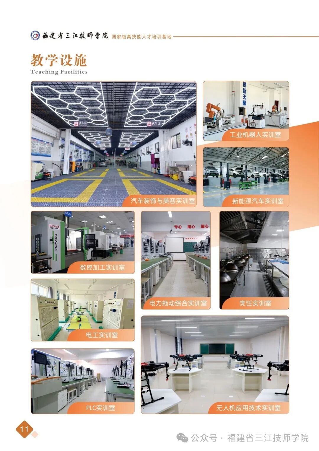 2026福建省三江技师学院招生简章