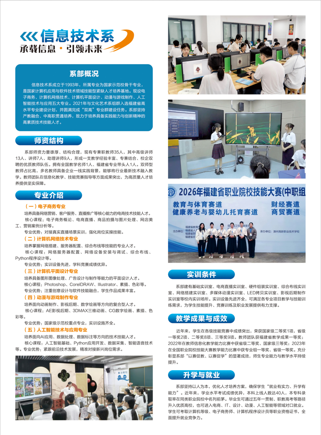 漳州第一职业中专学校2026年招生简章