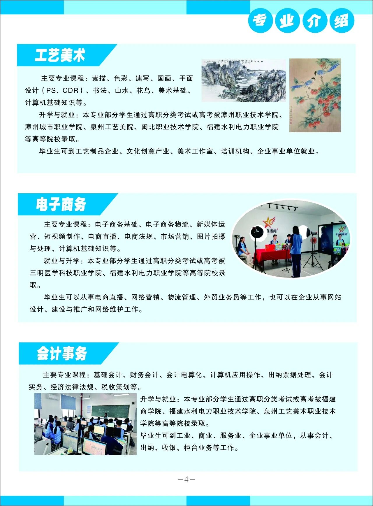 诏安职业技术学校2026年招生简章
