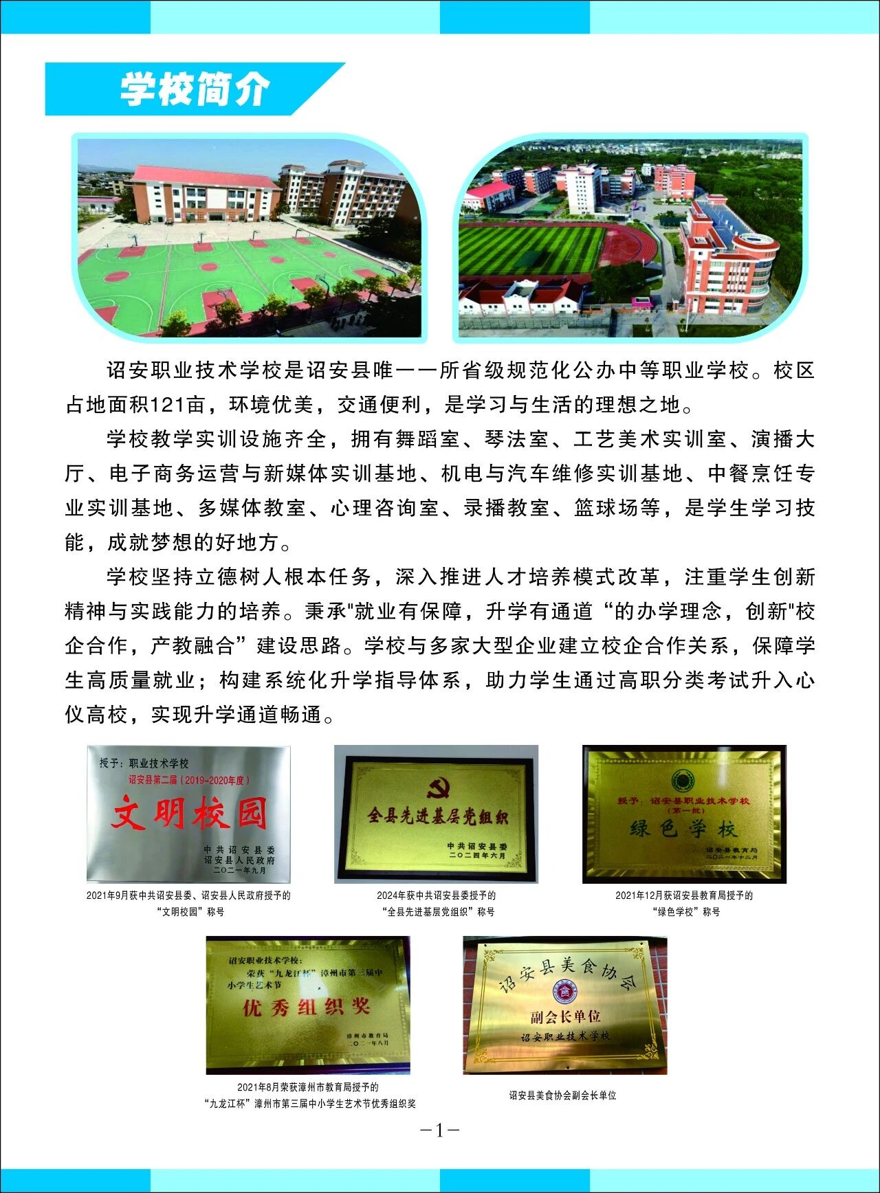 诏安职业技术学校2026年招生简章