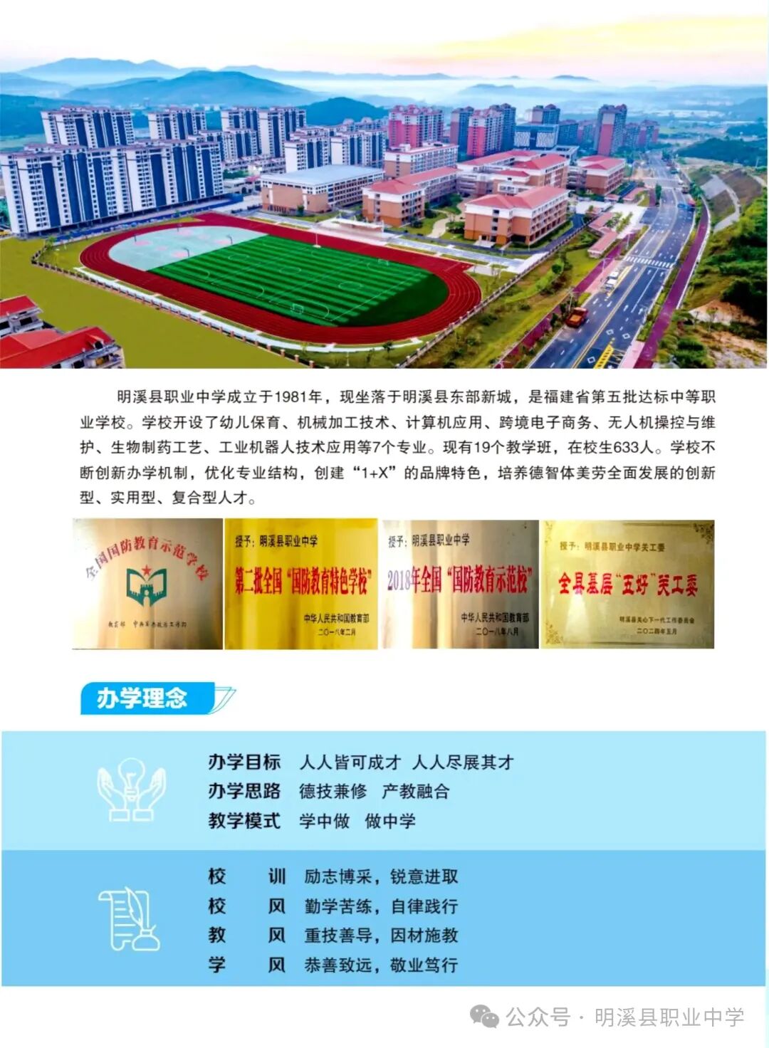 明溪县职业中学2026年秋季招生简章