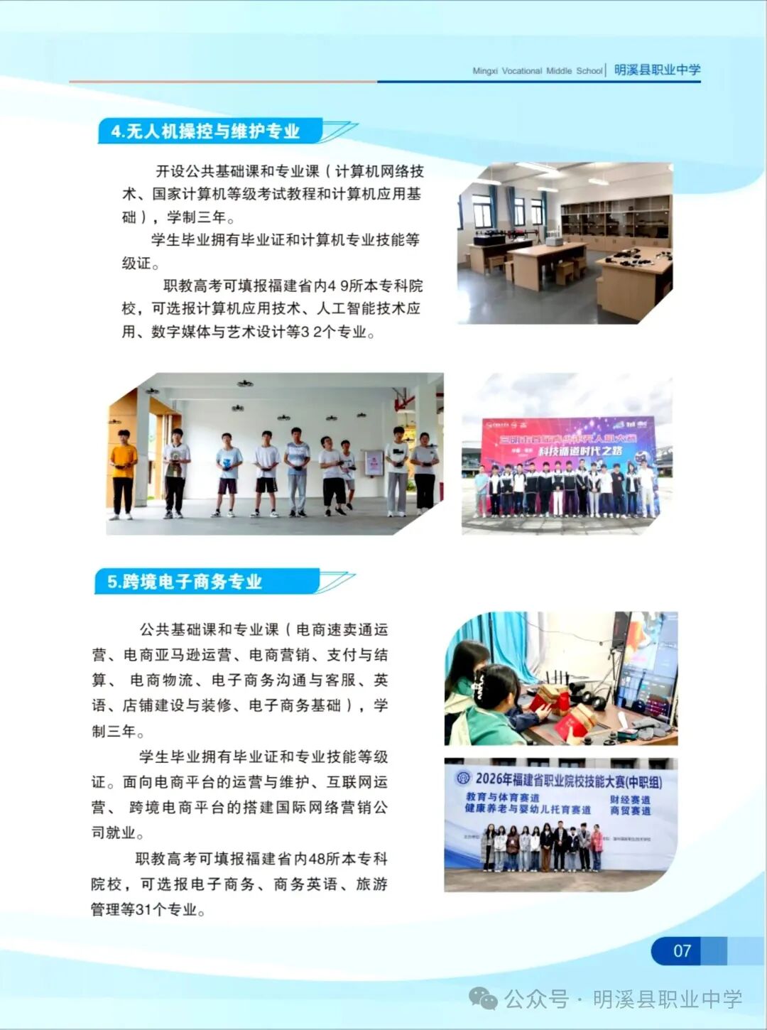 明溪县职业中学2026年秋季招生简章
