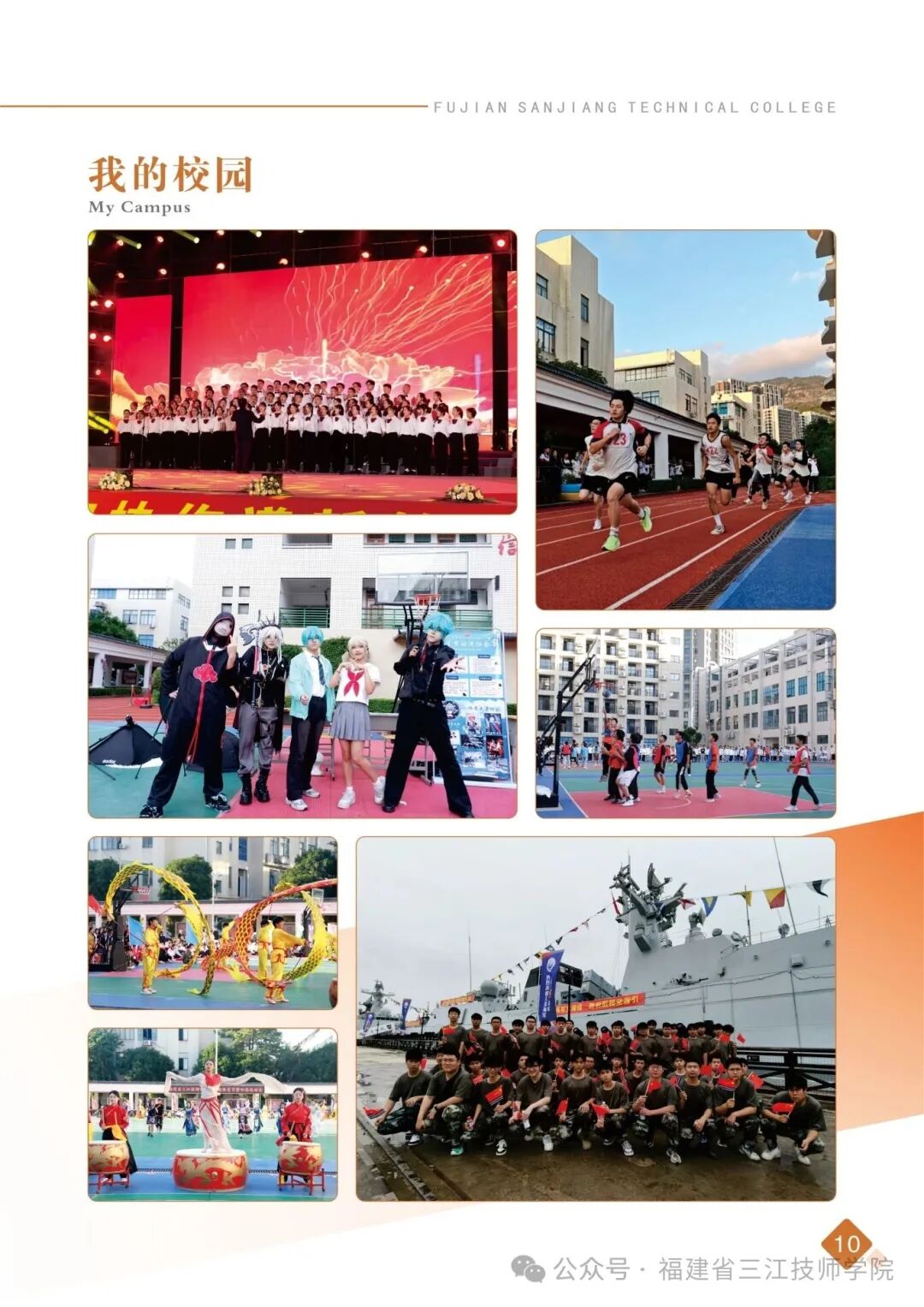 2026福建省三江技师学院招生简章