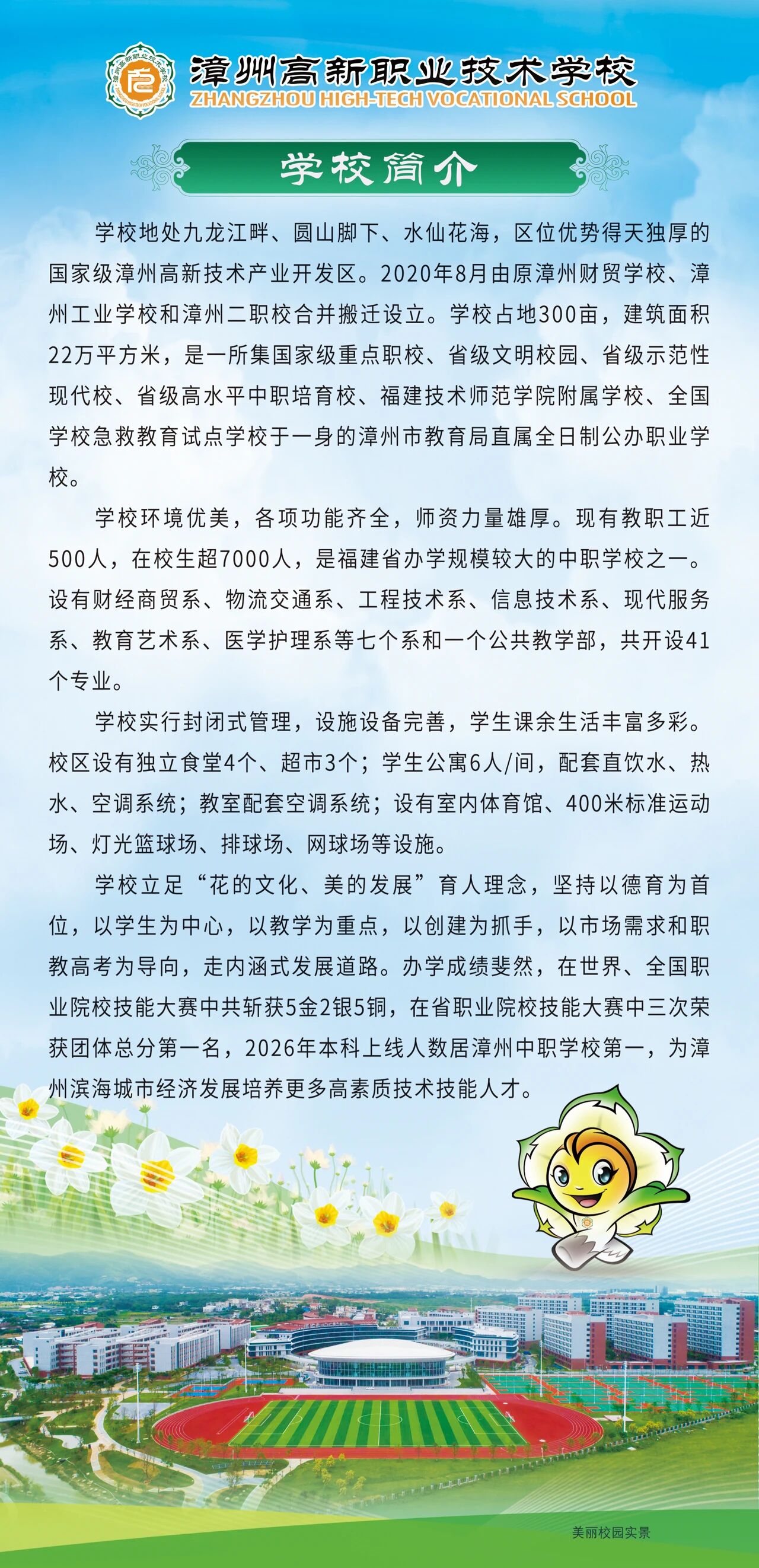 2026年漳州高新职业技术学校招生简章