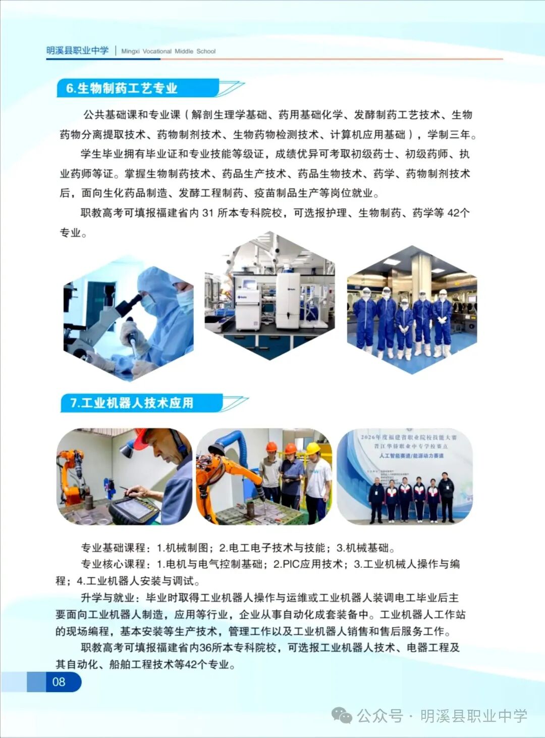 明溪县职业中学2026年秋季招生简章