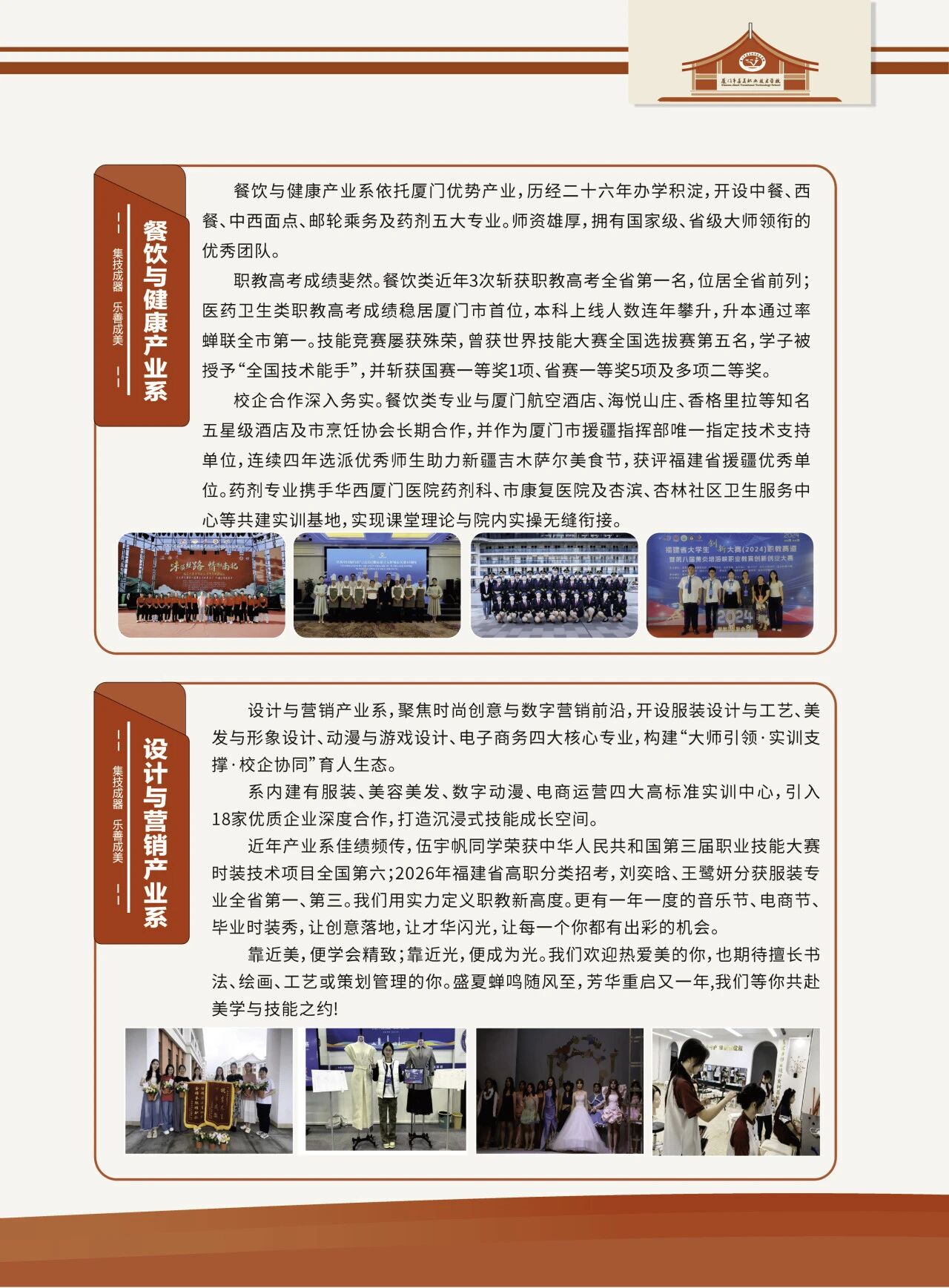 厦门市集美职业技术学校2026年招生简章