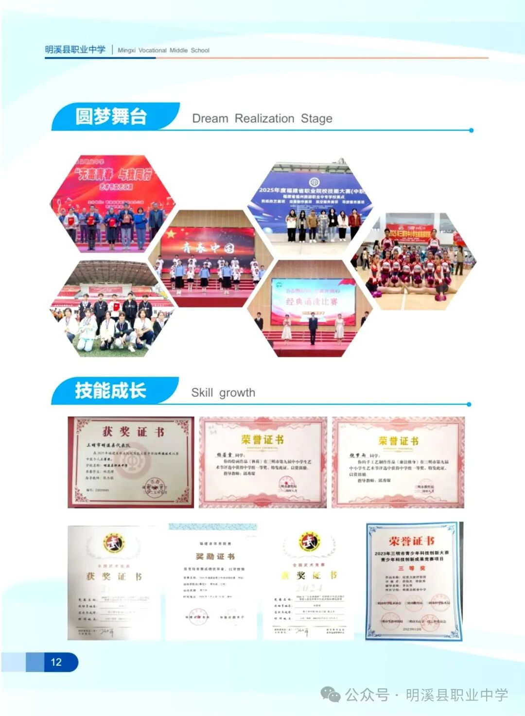 明溪县职业中学2026年秋季招生简章