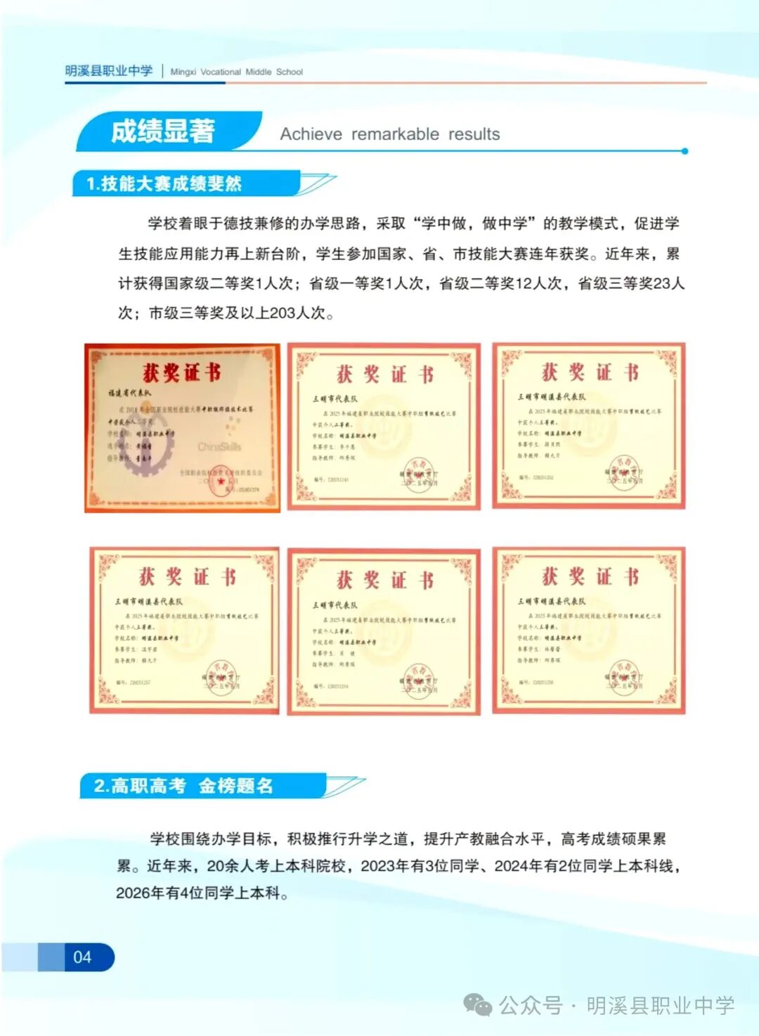 明溪县职业中学2026年秋季招生简章