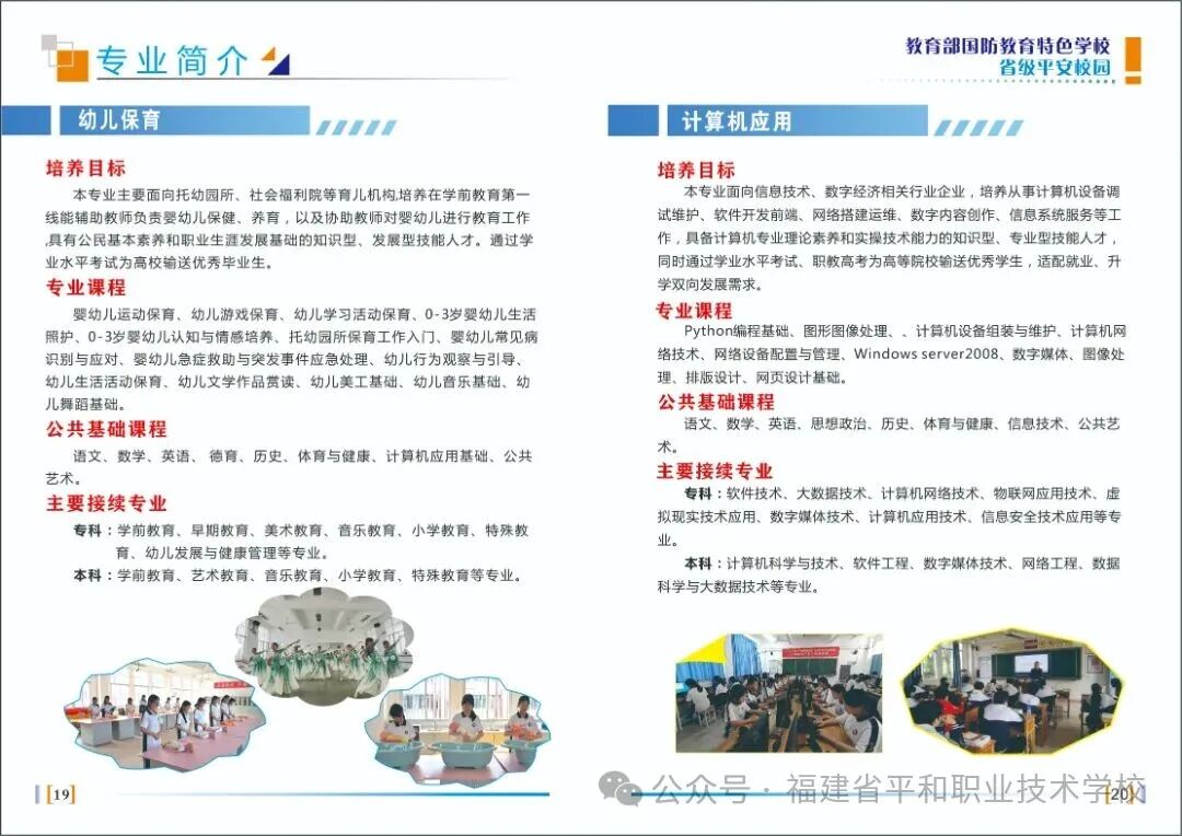 2026年福建省平和职业技术学校招生简章